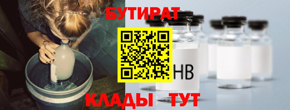 БУТИРАТ бутик Мыски