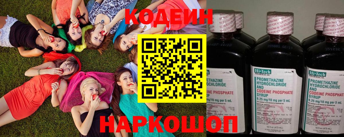 Кодеиновый сироп Lean Purple Drank Мыски