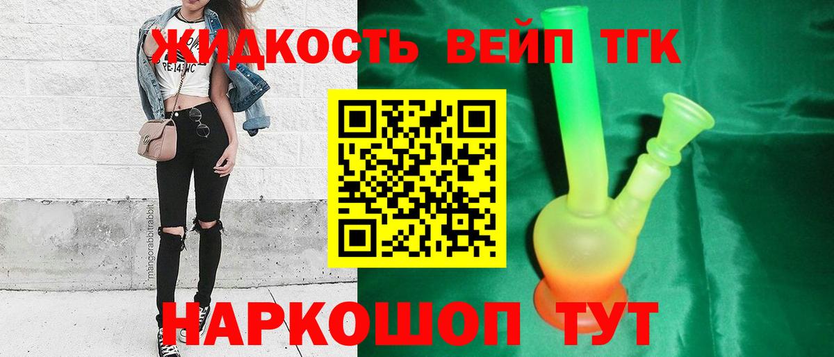 ТГК гашишное масло Мыски